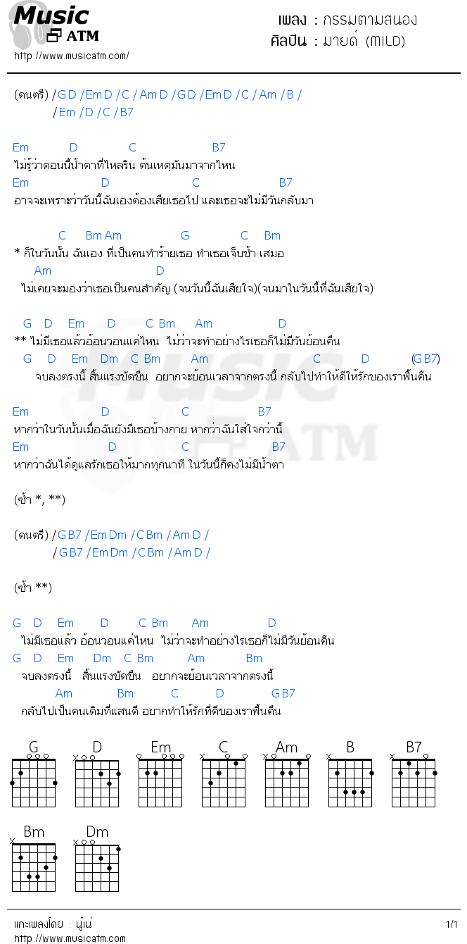 คอร์ดเพลง กรรมตามสนอง - มายด์ (MILD) | คอร์ดเพลงใหม่