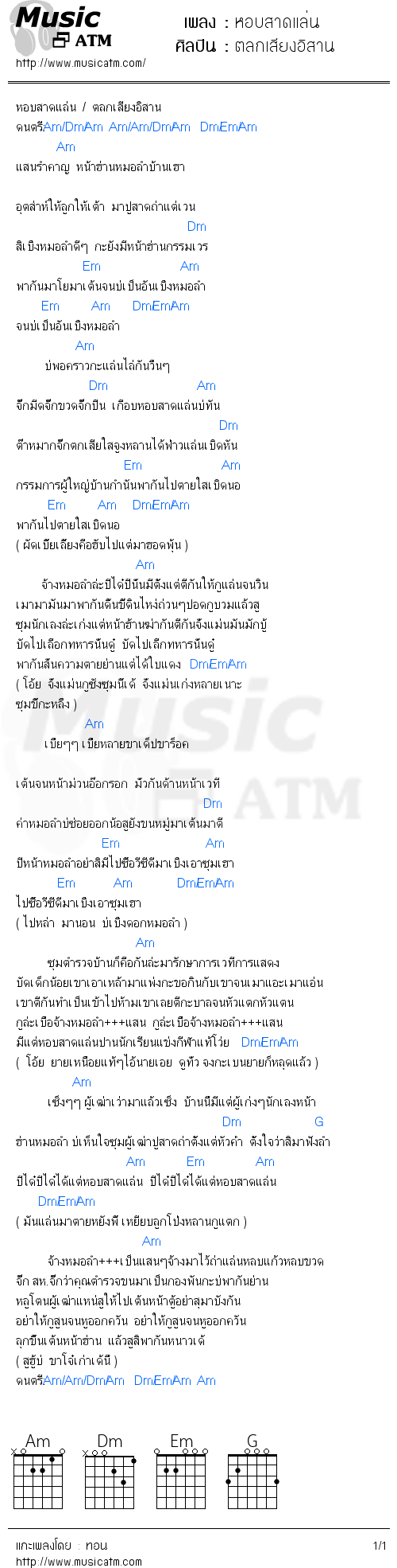 คอร์ดเพลง หอบสาดแล่น