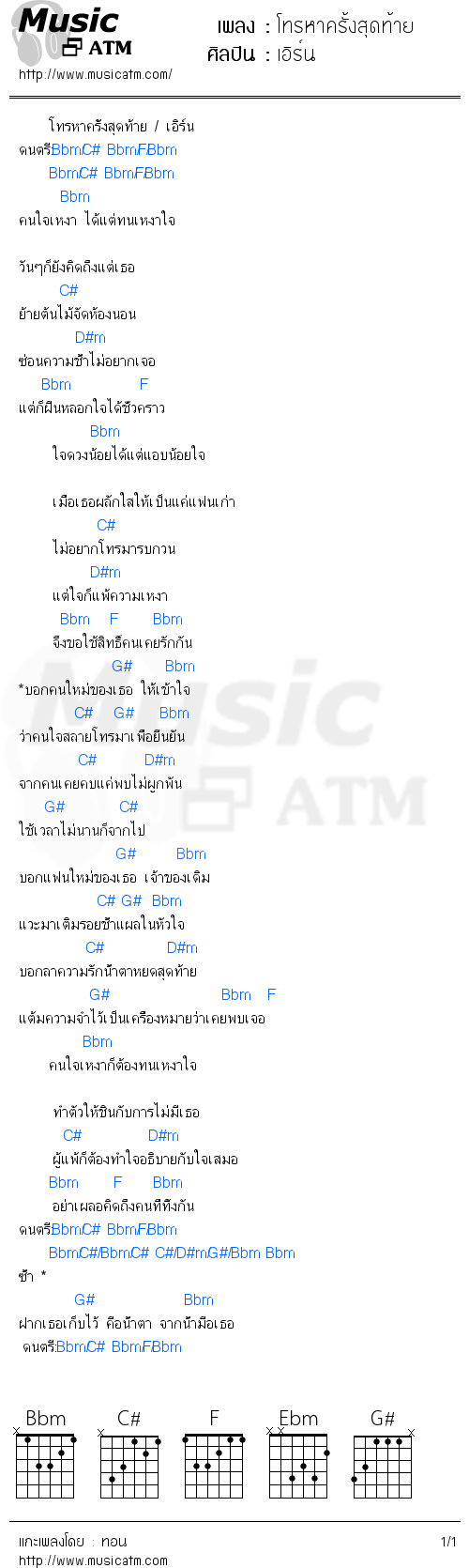 คอร์ดเพลง โทรหาครั้งสุดท้าย