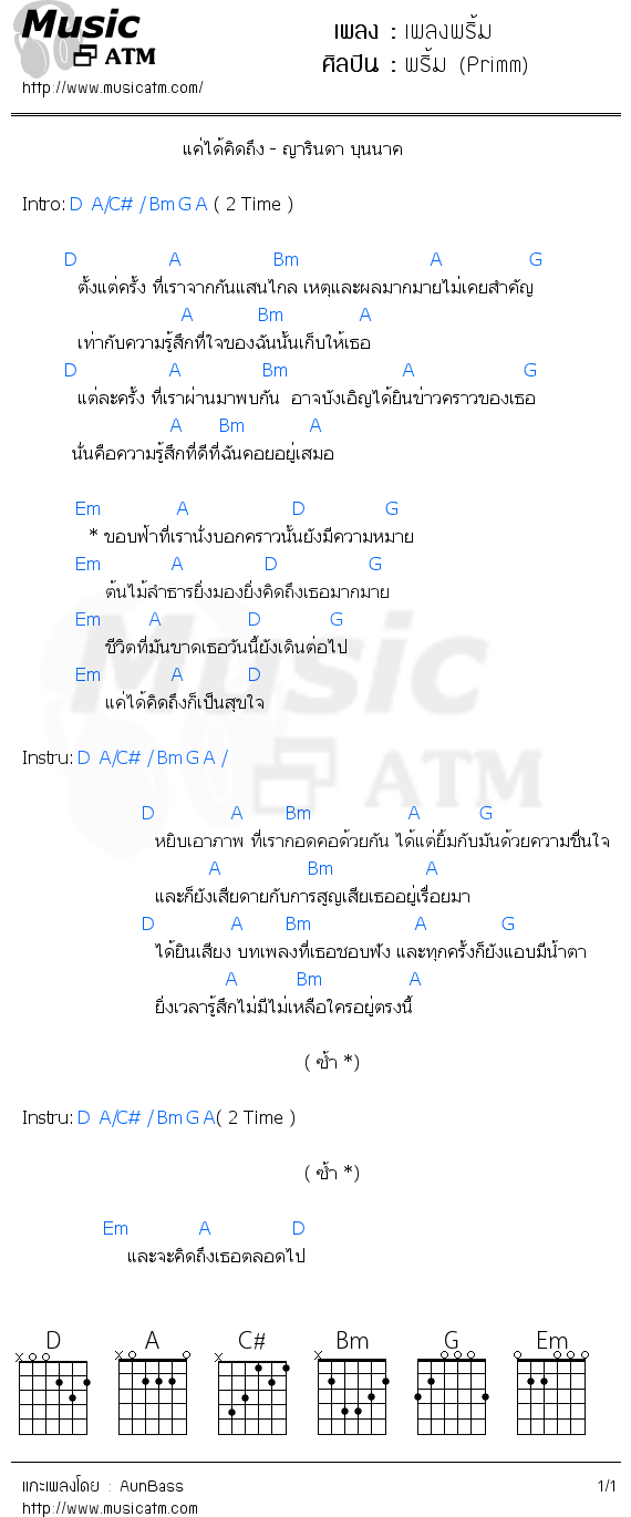 คอร์ดเพลง เพลงพริ้ม