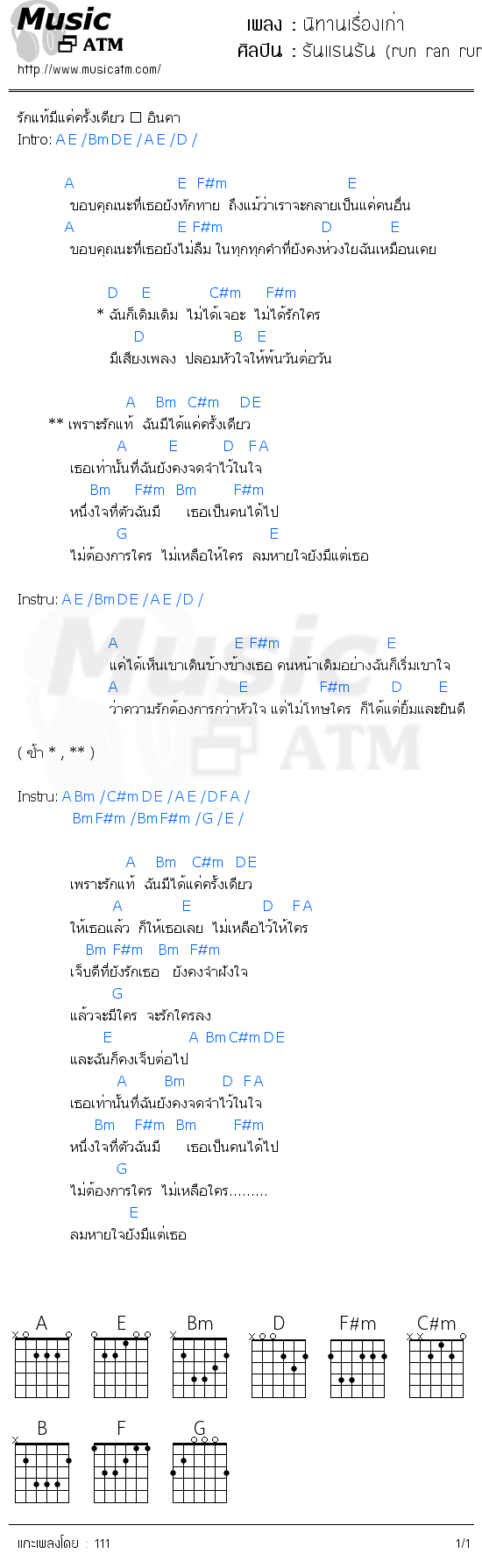 คอร์ดเพลง นิทานเรื่องเก่า