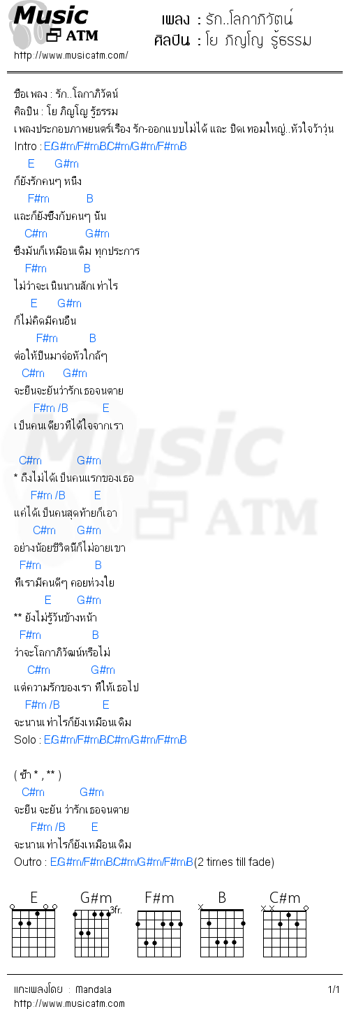 คอร์ดเพลง รัก..โลกาภิวัตน์