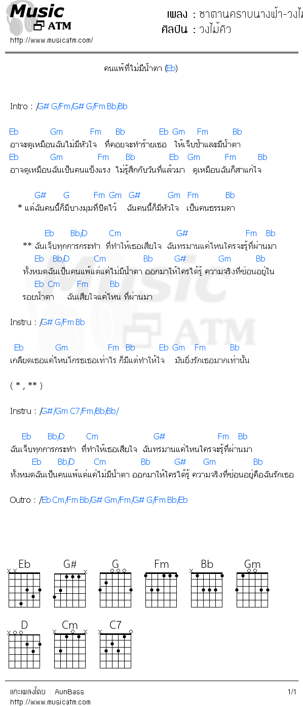 คอร์ดเพลง ซาตานคราบนางฟ้า-วงไม้คิว [MAI-Q]เพื่อชีวิต