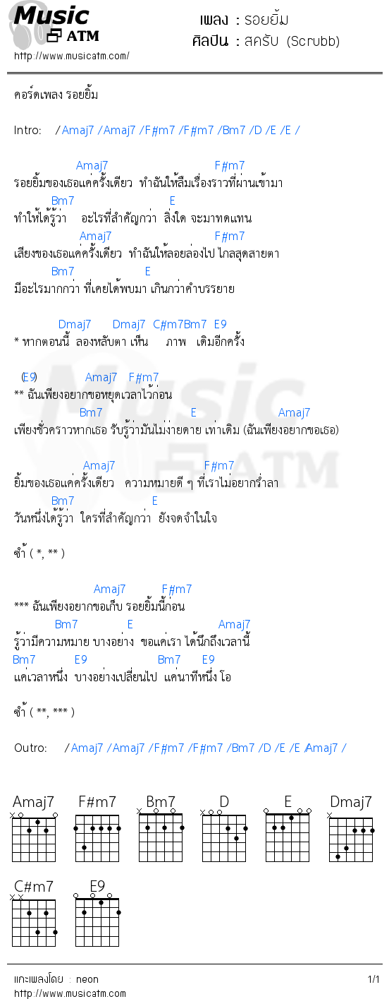 คอร์ดเพลง รอยยิ้ม