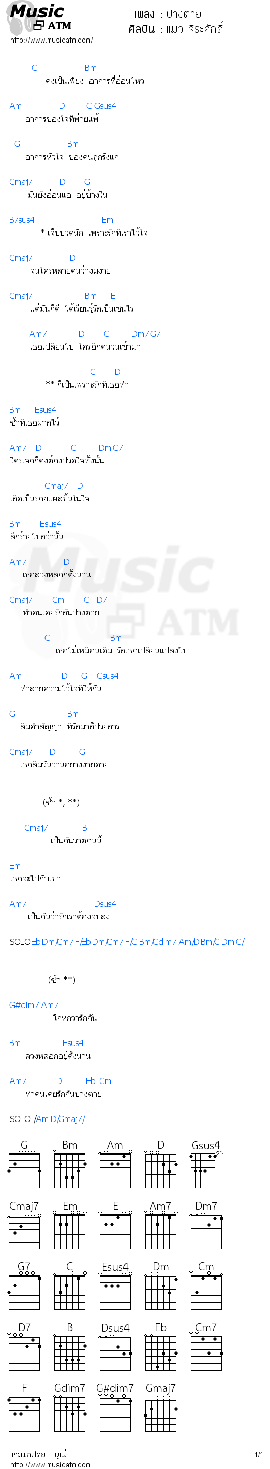 คอร์ดเพลง ปางตาย