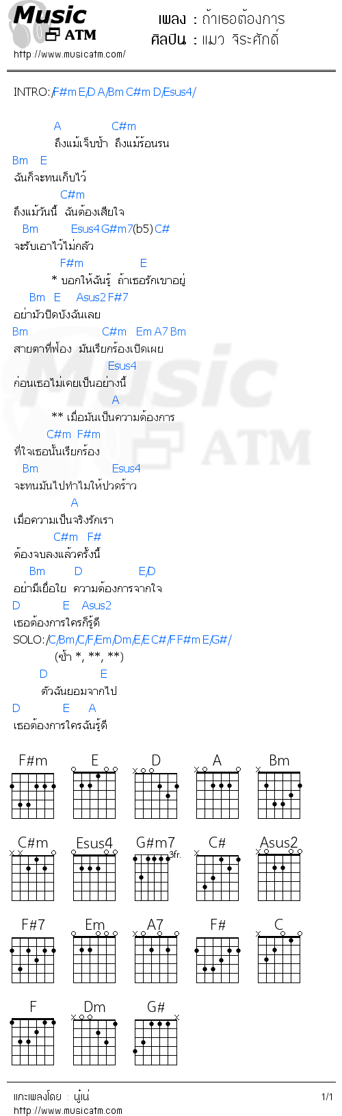 คอร์ดเพลง ถ้าเธอต้องการ