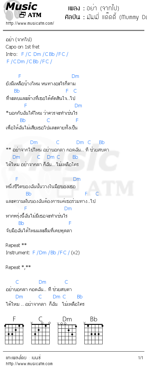 คอร์ดเพลง อย่า (จากไป) - มัมมี่ แด๊ดดี้ (Mummy Daddy) | คอร์ดเพลงใหม่