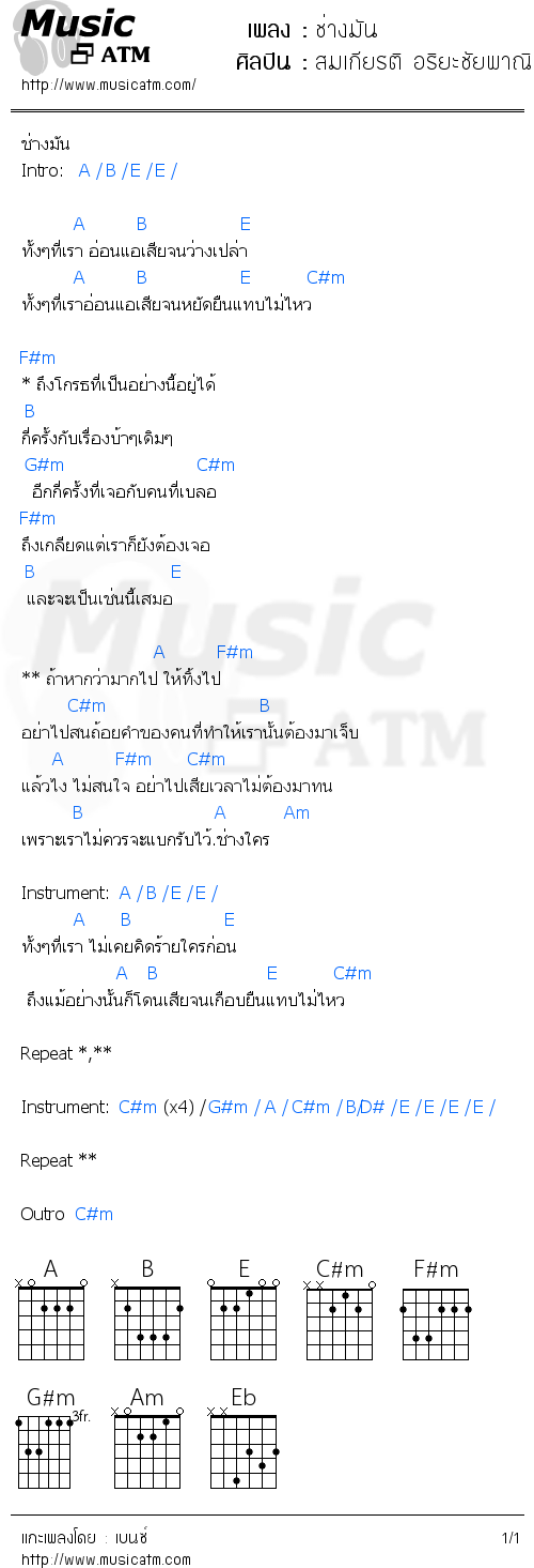 คอร์ดเพลง ช่างมัน