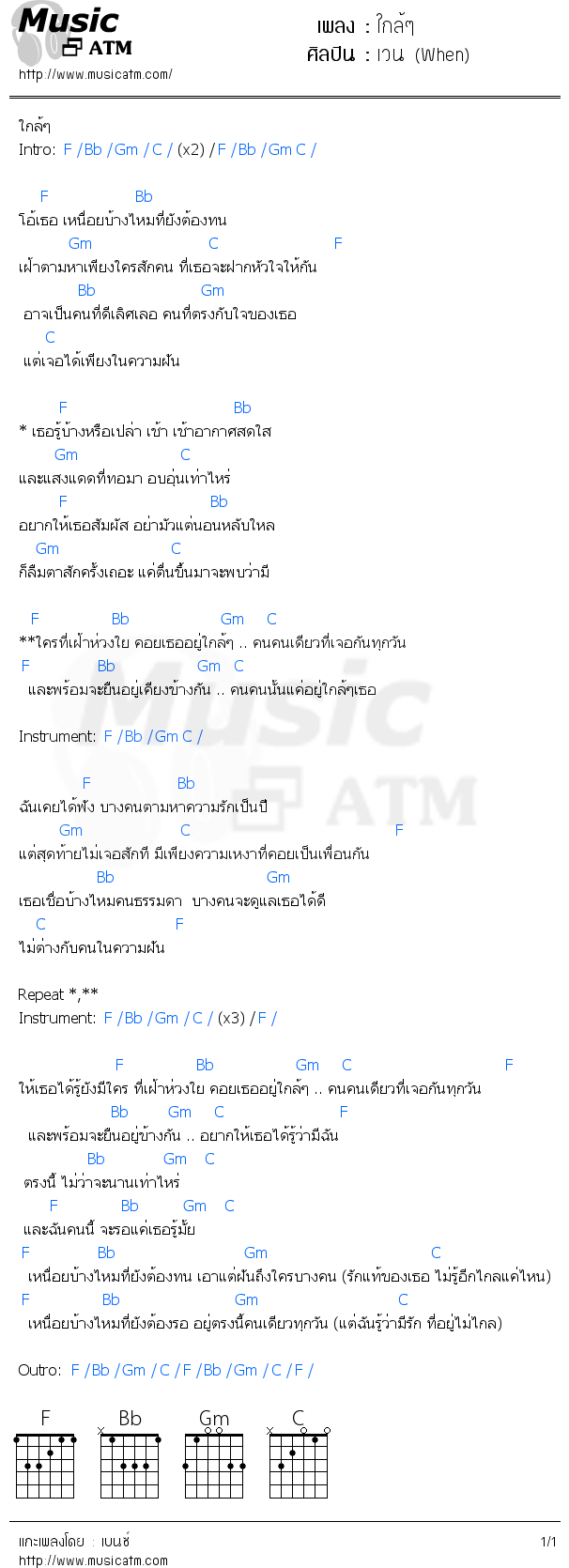 คอร์ดเพลง ใกล้ๆ - เวน (When) | คอร์ดเพลงใหม่