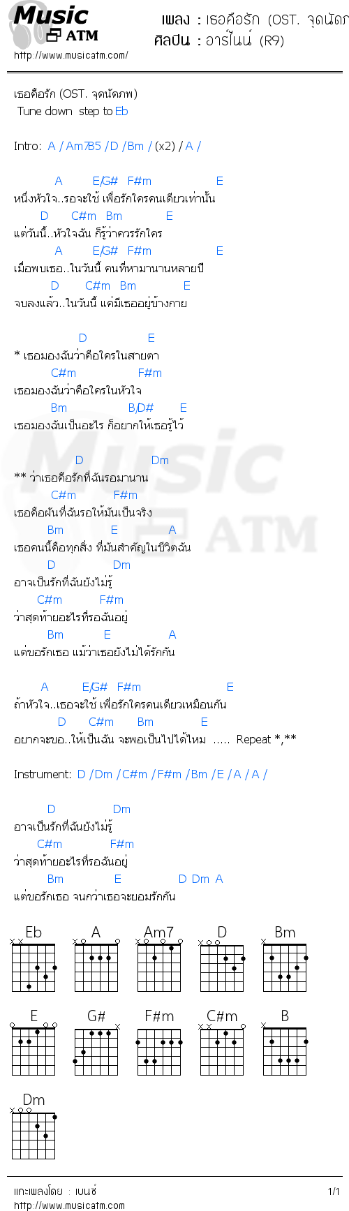 คอร์ดเพลง เธอคือรัก (OST. จุดนัดภพ)