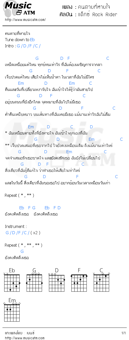 คอร์ดเพลง คนตายที่หายใจ