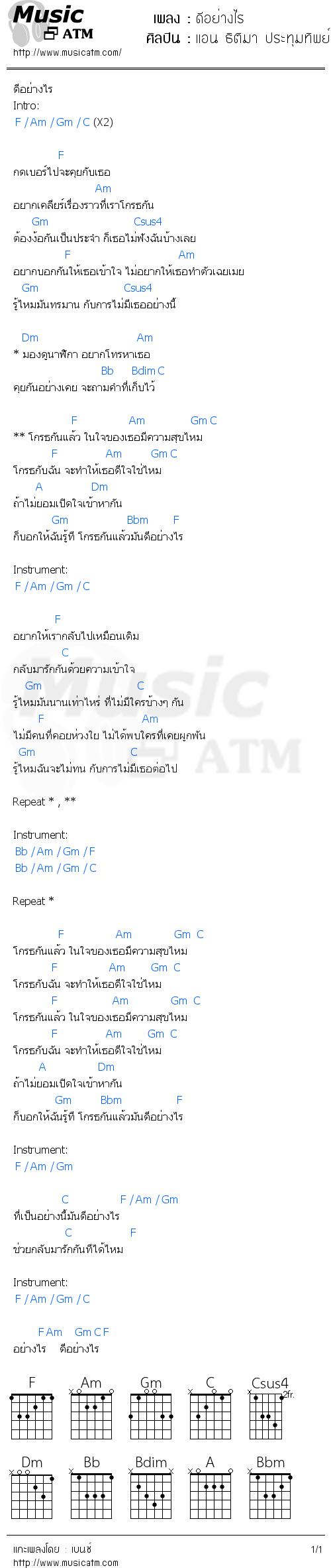 คอร์ดเพลง ดีอย่างไร