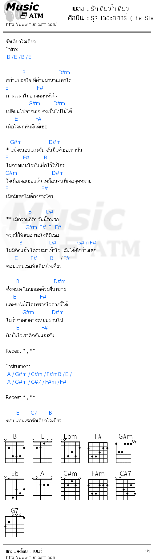 คอร์ดเพลง รักเดียวใจเดียว - รุจ เดอะสตาร์ (The Star) | คอร์ดเพลงใหม่