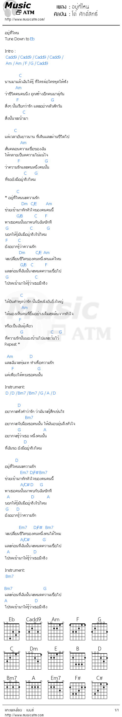 คอร์ดเพลง อยู่ที่ไหน