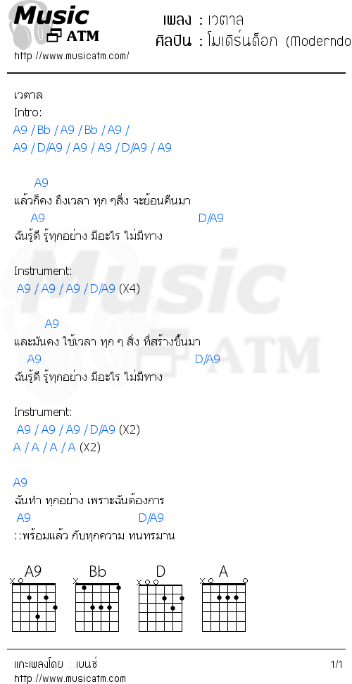 คอร์ดเพลง เวตาล - โมเดิร์นด็อก (Moderndog) | คอร์ดเพลงใหม่