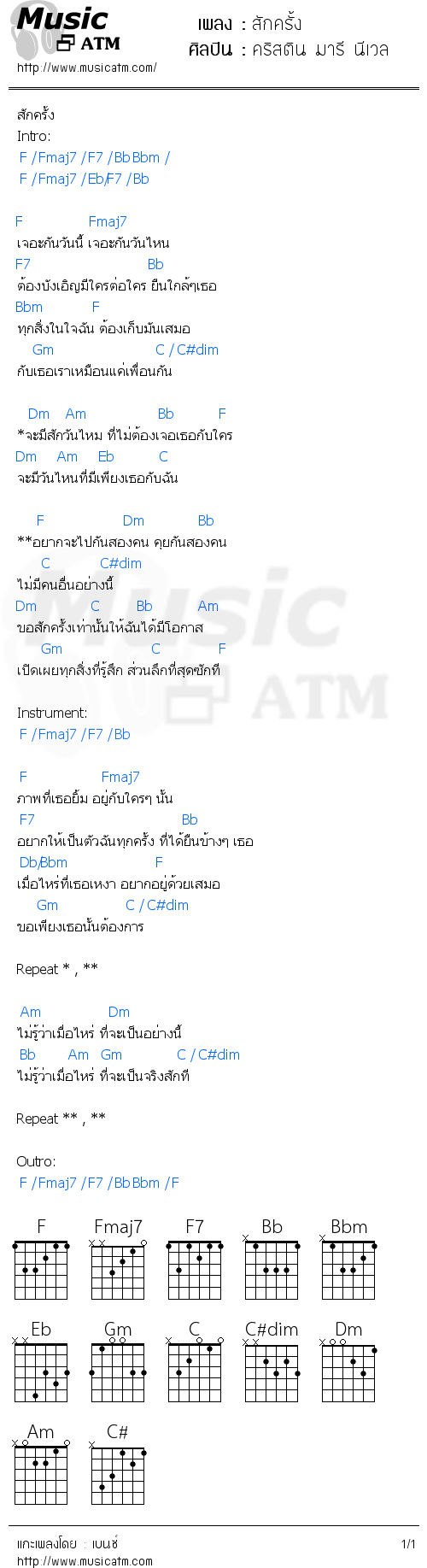 คอร์ดเพลง สักครั้ง