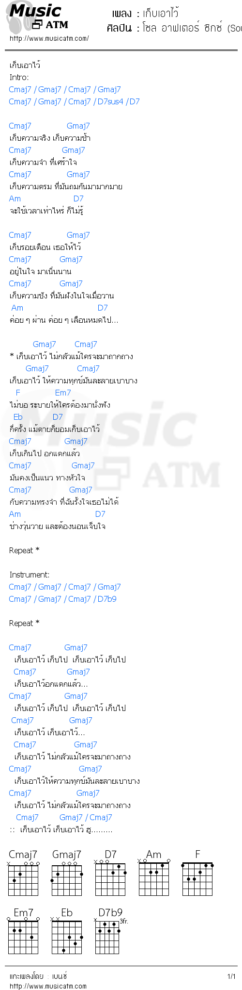 คอร์ดเพลง เก็บเอาไว้