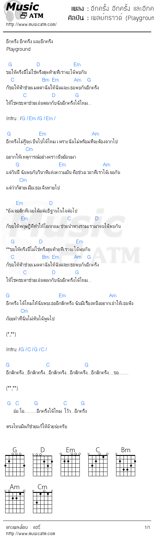 คอร์ดเพลง อีกครั้ง อีกครั้ง และอีกครั้ง