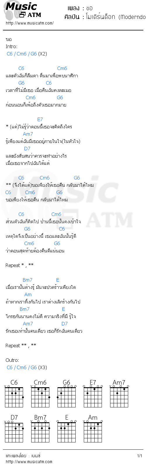 คอร์ดเพลง ขอ