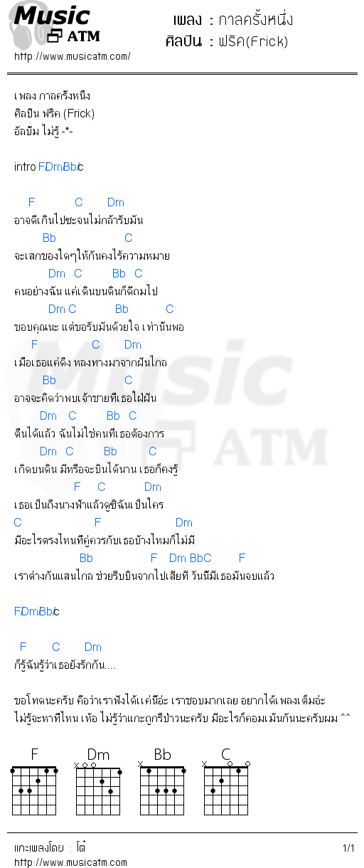 คอร์ดเพลง กาลครั้งหนึ่ง