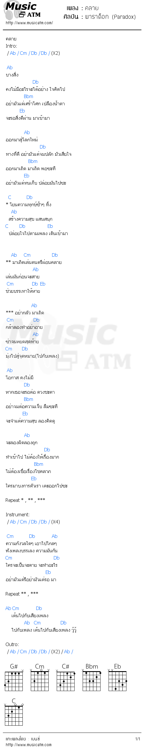 คอร์ดเพลง คลาย