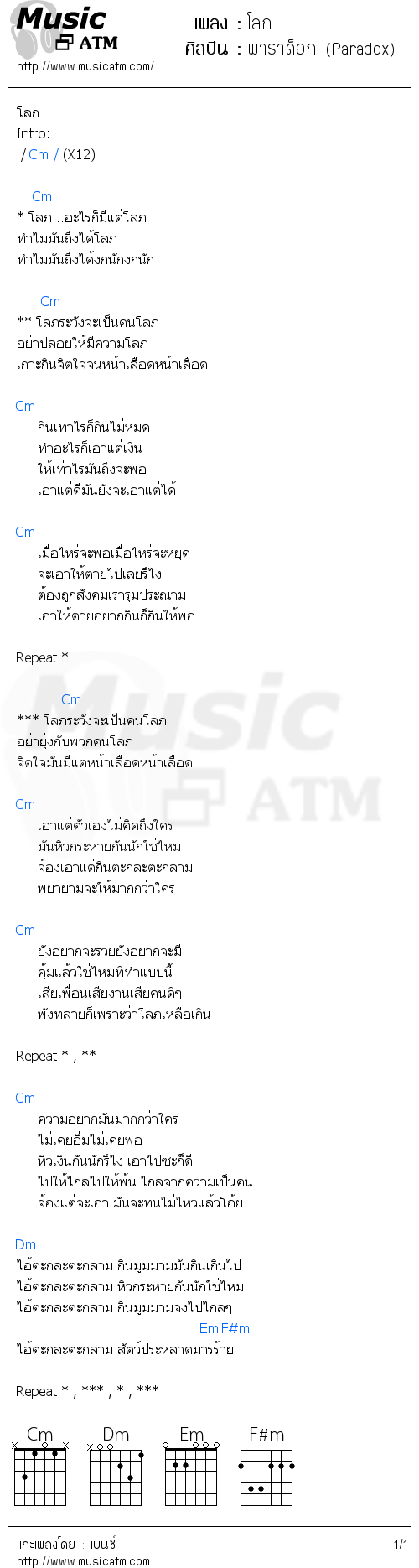 คอร์ดเพลง โลก - พาราด็อก (Paradox) | คอร์ดเพลงใหม่