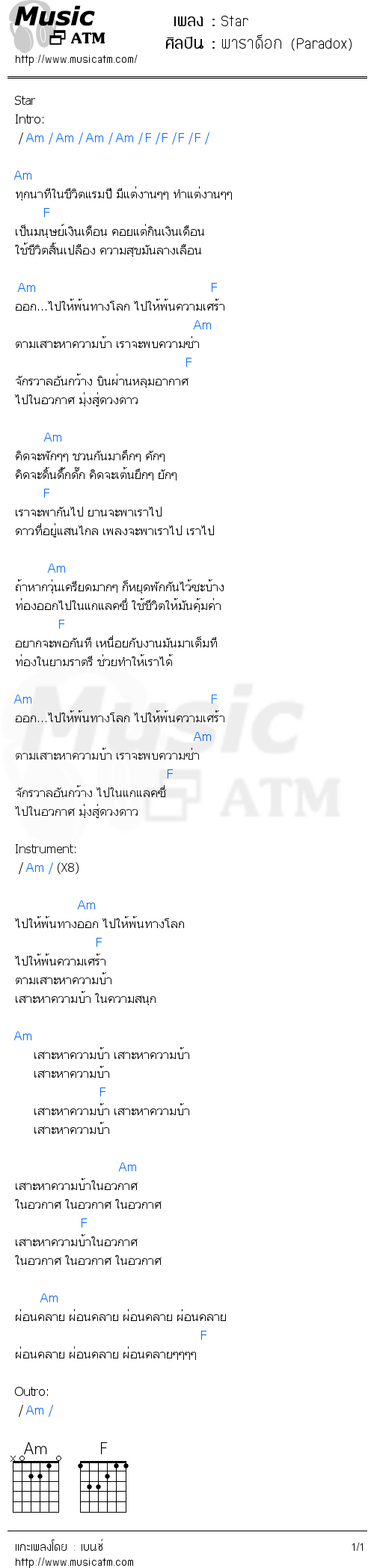 คอร์ดเพลง Star