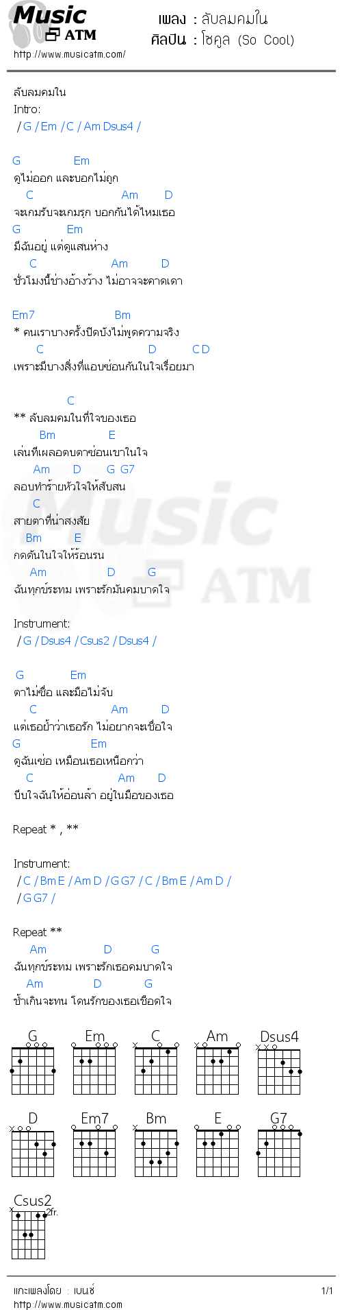 คอร์ดเพลง ลับลมคมใน