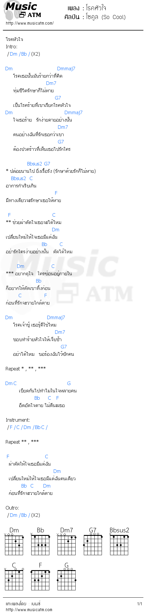 คอร์ดเพลง โรคหัวใจ