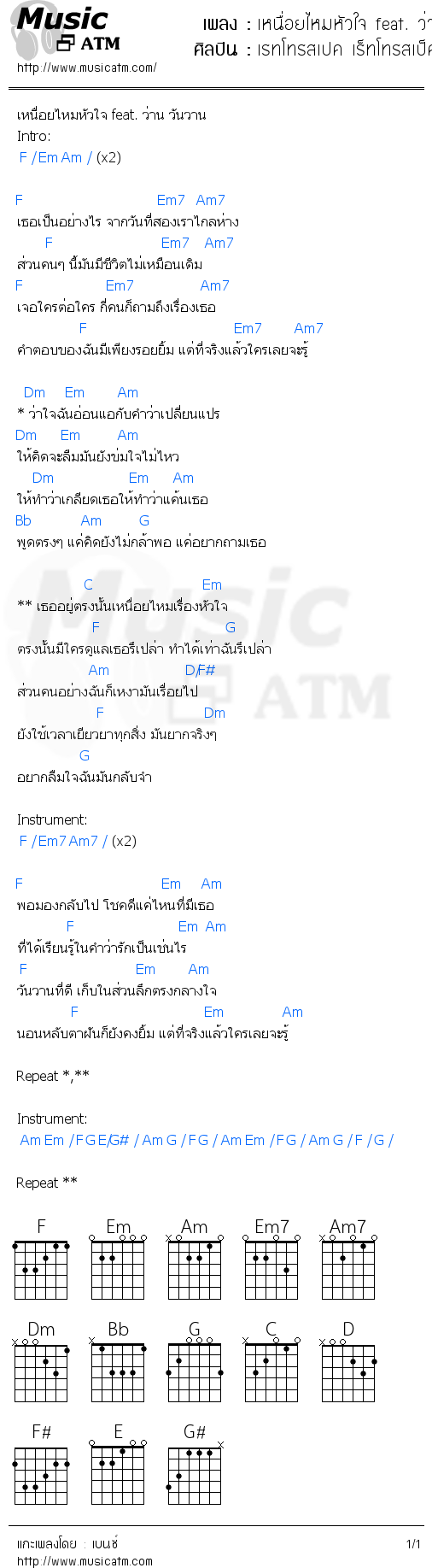 คอร์ดเพลง เหนื่อยไหมหัวใจ feat. ว่าน วันวาน