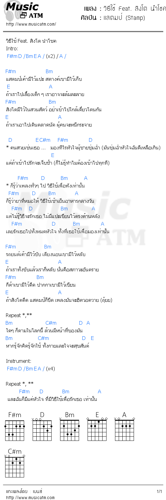 คอร์ดเพลง วิธีใช้ Feat. สิงโต นำโชค