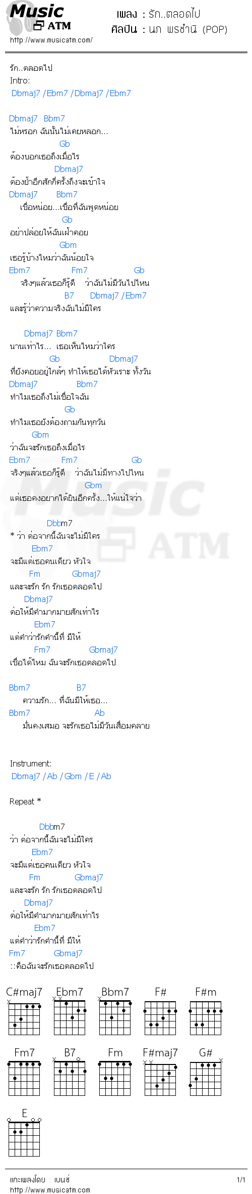 คอร์ดเพลง รัก..ตลอดไป