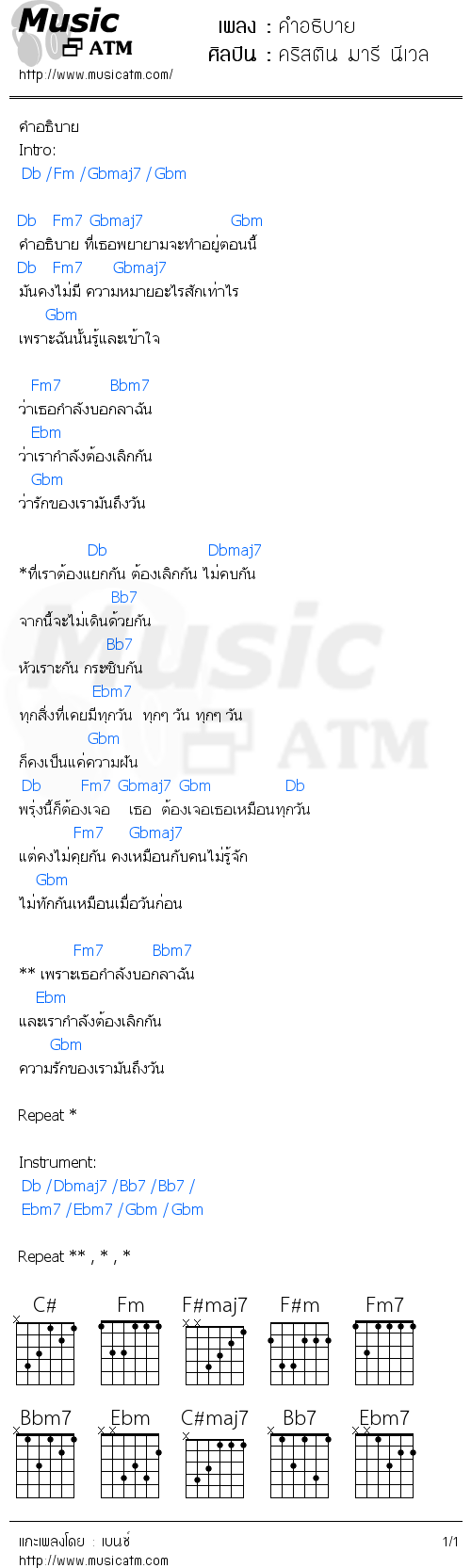 คอร์ดเพลง คำอธิบาย