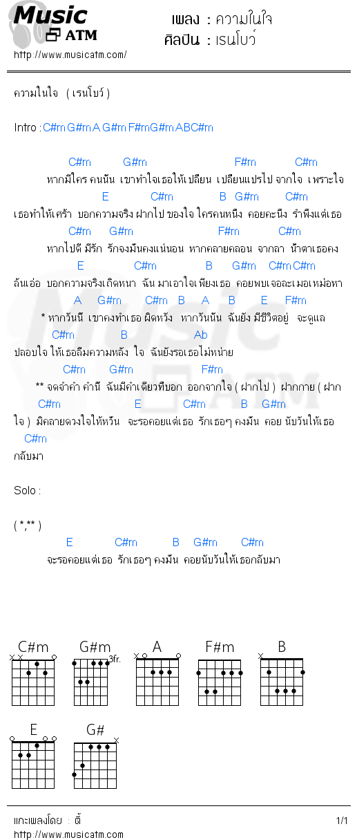 คอร์ดเพลง ความในใจ - เรนโบว์ | คอร์ดเพลงใหม่