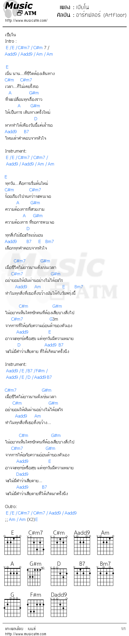 คอร์ดเพลง เปียโน