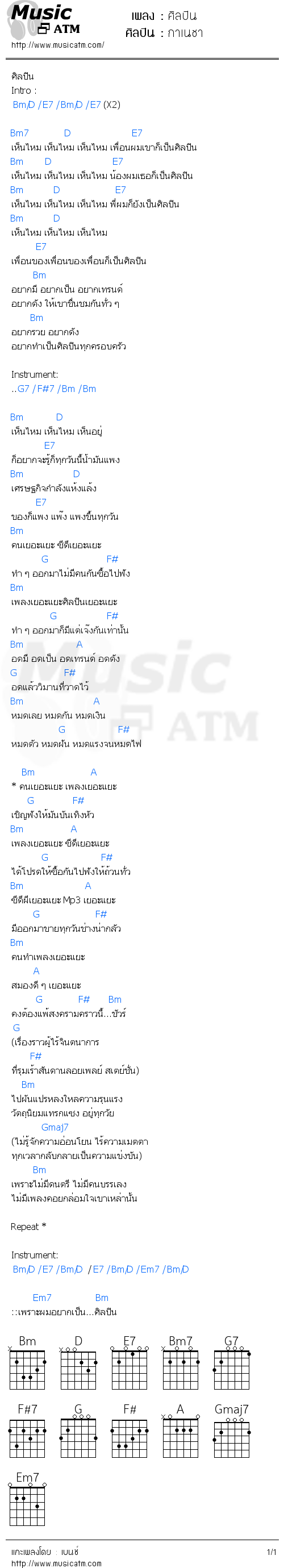 คอร์ดเพลง ศิลปิน