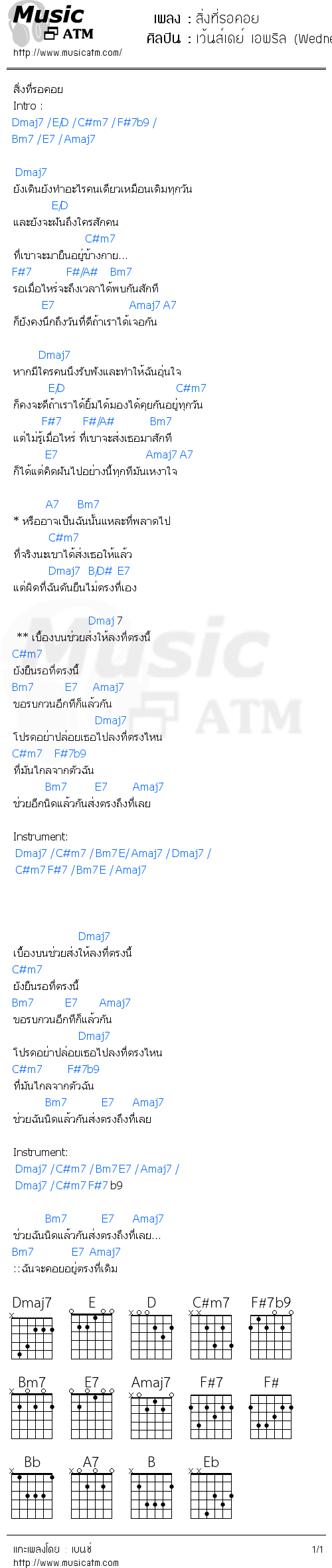 คอร์ดเพลง สิ่งที่รอคอย - เว้นส์เดย์ เอพริล (Wednesday April) | คอร์ดเพลงใหม่