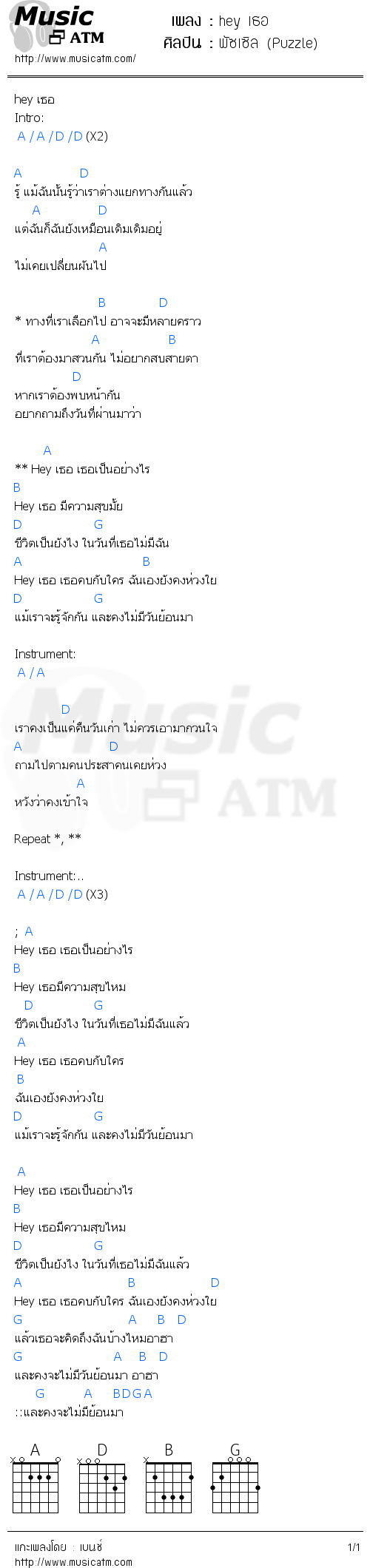 คอร์ดเพลง hey เธอ