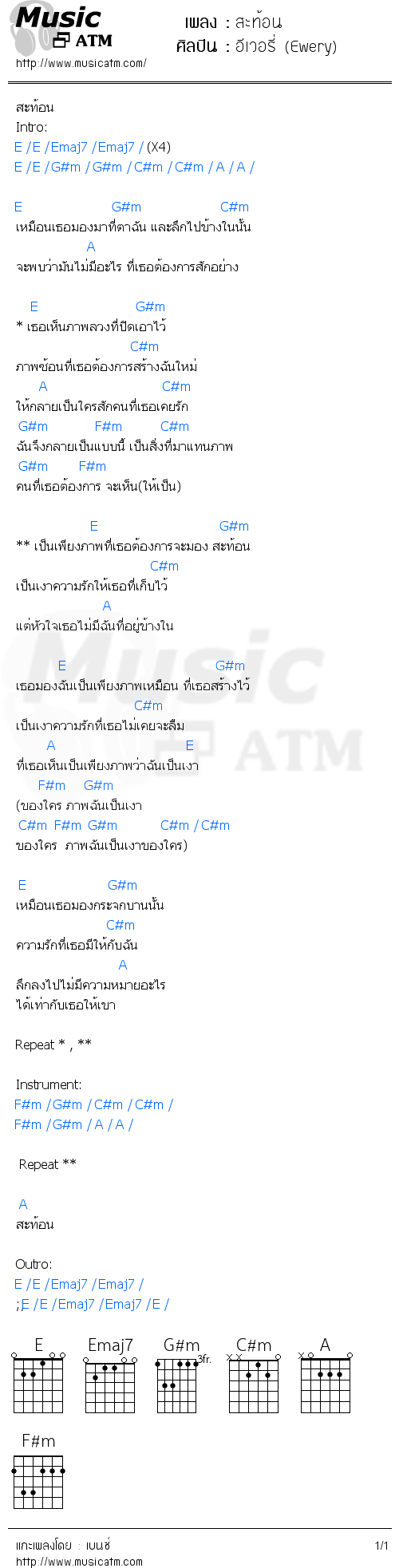 คอร์ดเพลง สะท้อน