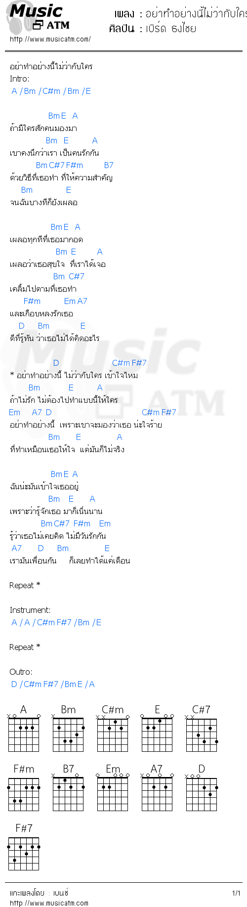 คอร์ดเพลง อย่าทำอย่างนี้ไม่ว่ากับใคร...เข้าใจไหม