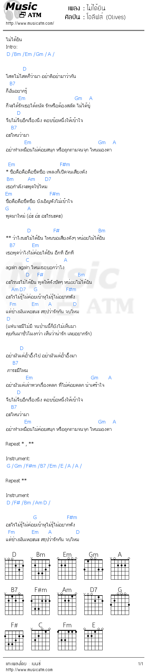 คอร์ดเพลง ไม่ได้ยิน - โอลีฟส์ (Olives) | คอร์ดเพลงใหม่