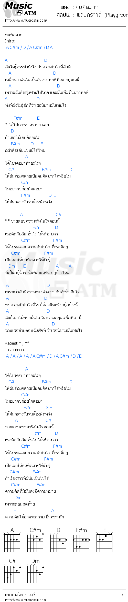 คอร์ดเพลง คนคิดมาก