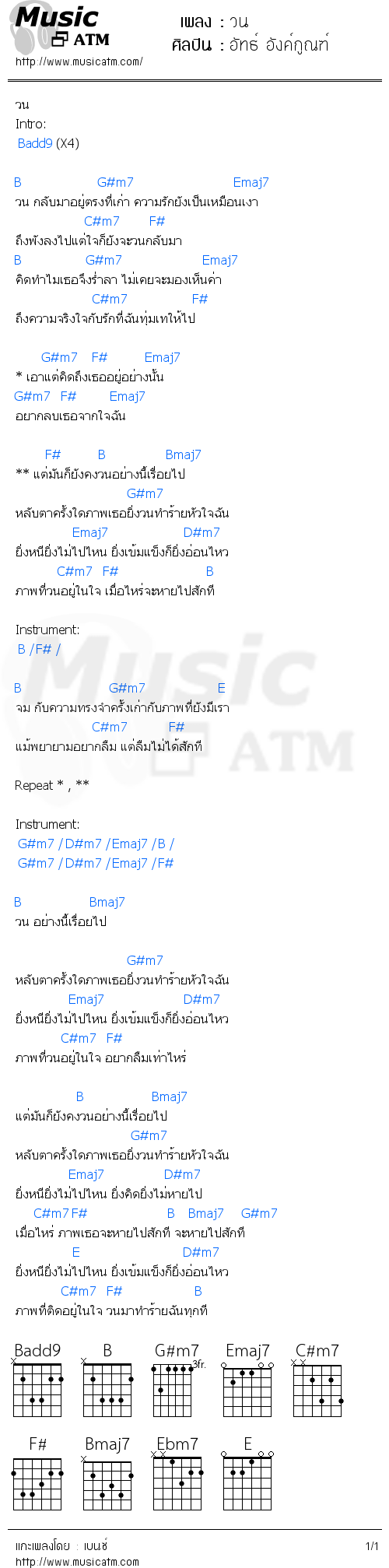 คอร์ดเพลง วน