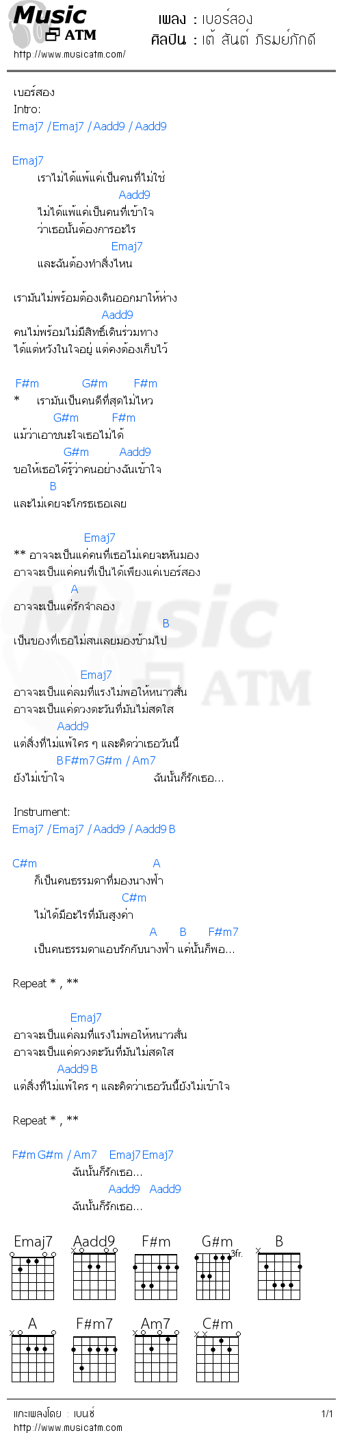 คอร์ดเพลง เบอร์สอง