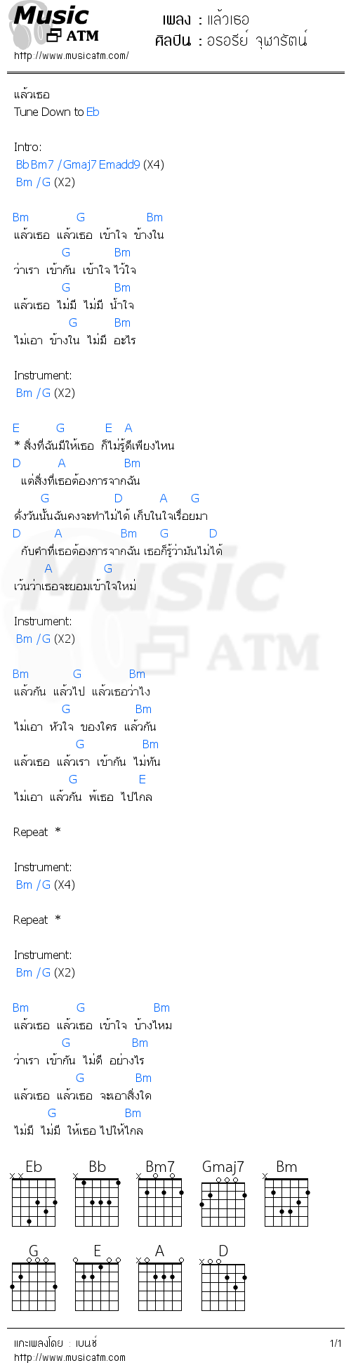 คอร์ดเพลง แล้วเธอ