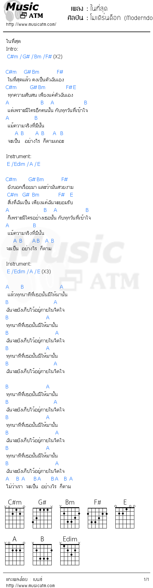 คอร์ดเพลง ในที่สุด