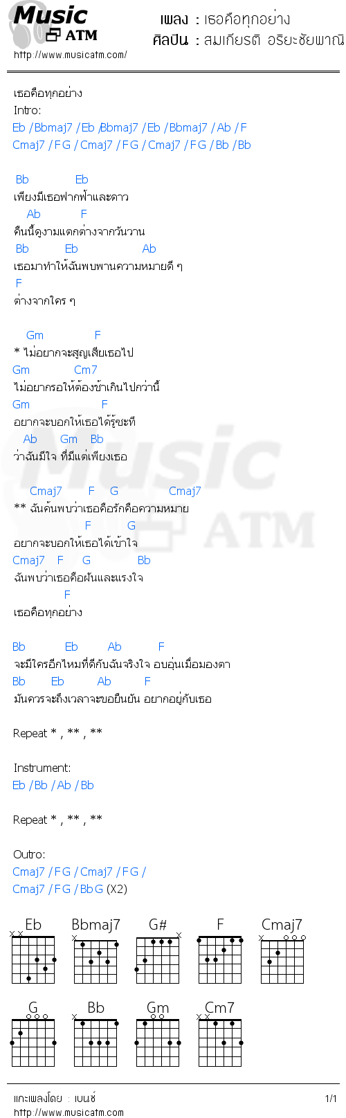 คอร์ดเพลง เธอคือทุกอย่าง