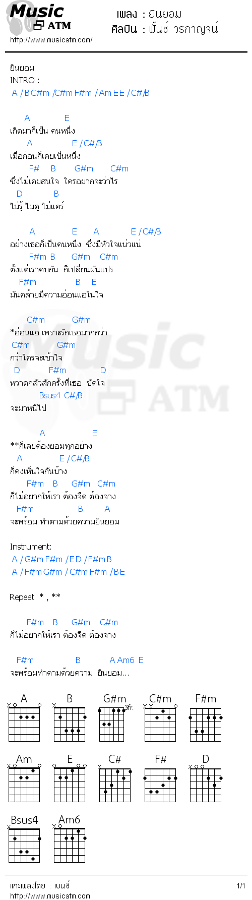 คอร์ดเพลง ยินยอม