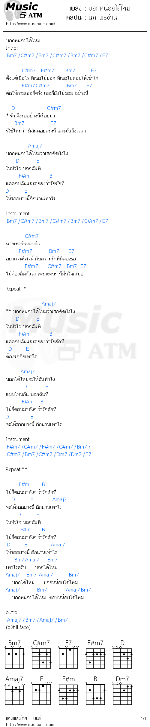 คอร์ดเพลง บอกหน่อยได้ไหม