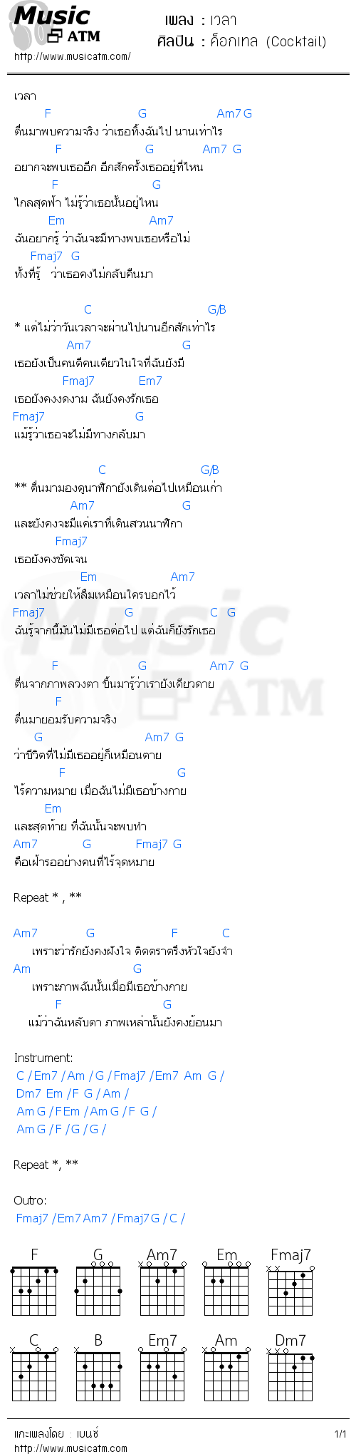 คอร์ดเพลง เวลา